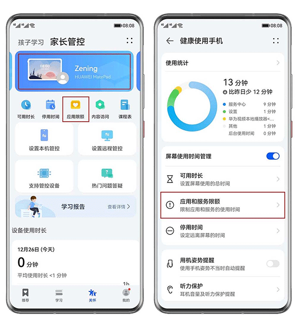 华为教育中心app