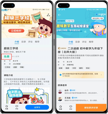华为教育中心app