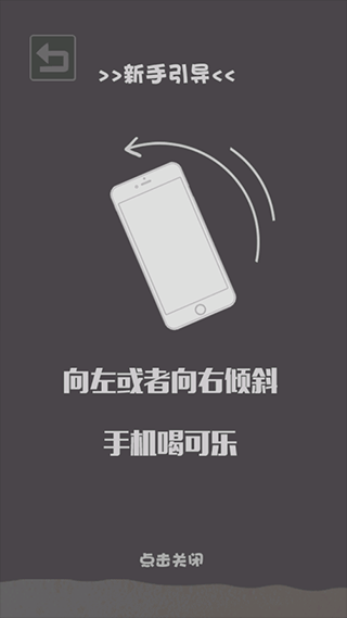 肥宅快乐水大作战
