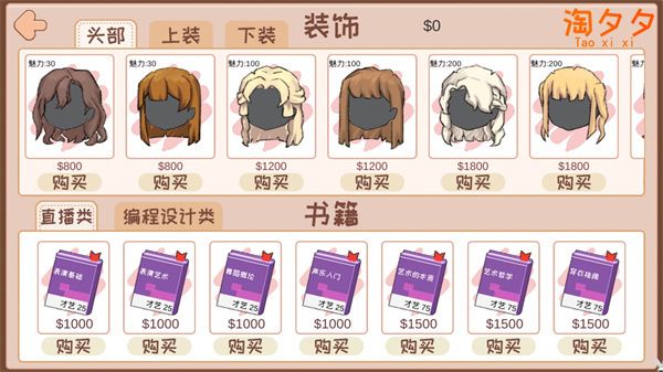 逆袭模拟器游戏