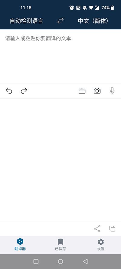 deepl翻译器app