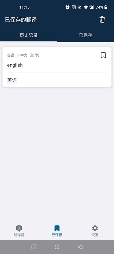 deepl翻译器app