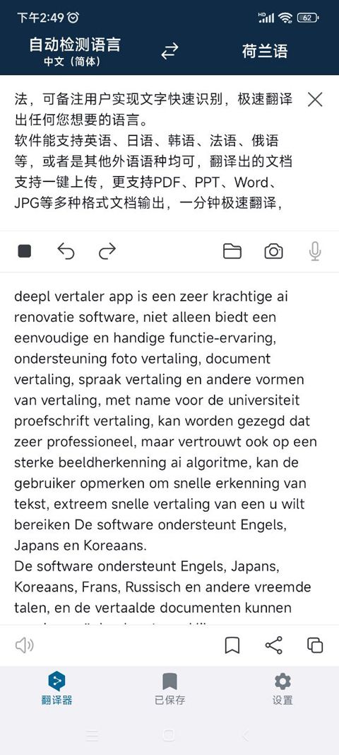 deepl翻译器app