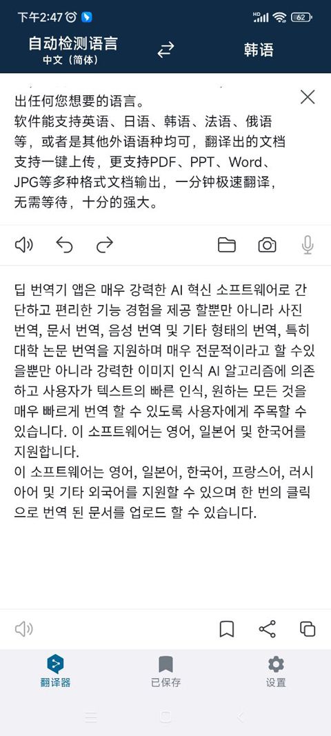 deepl翻译器app