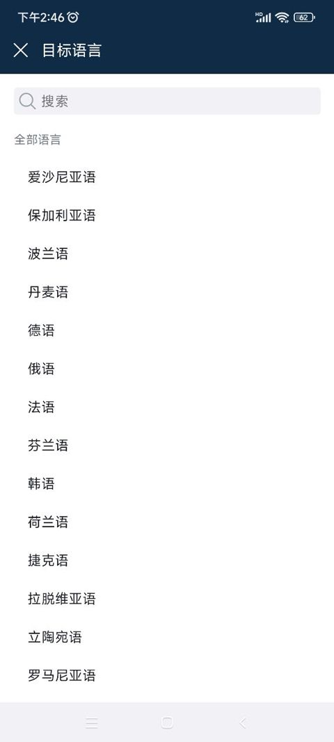 deepl翻译器app