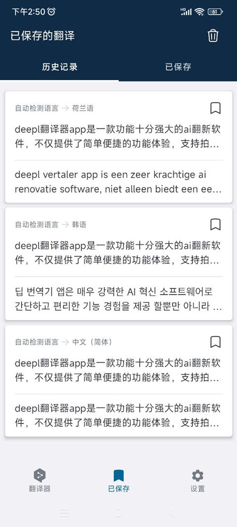 deepl翻译器app