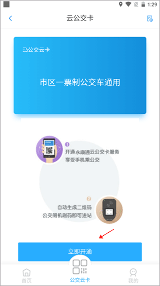 永康通app
