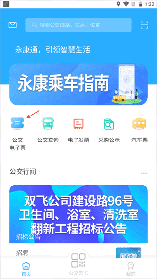 永康通app