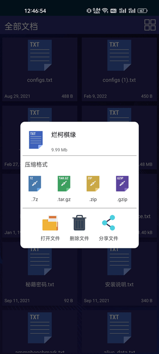 7zip解压缩软件app