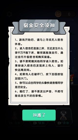猎梦宿舍2手游