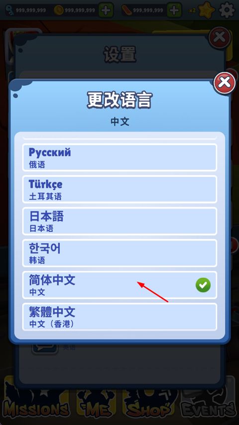 地铁跑酷魔改版