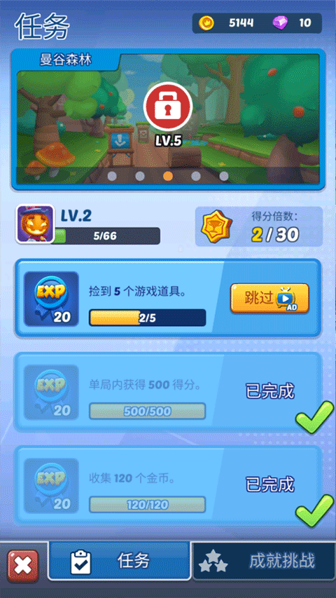 公主铁道酷跑游戏 v8.6.3