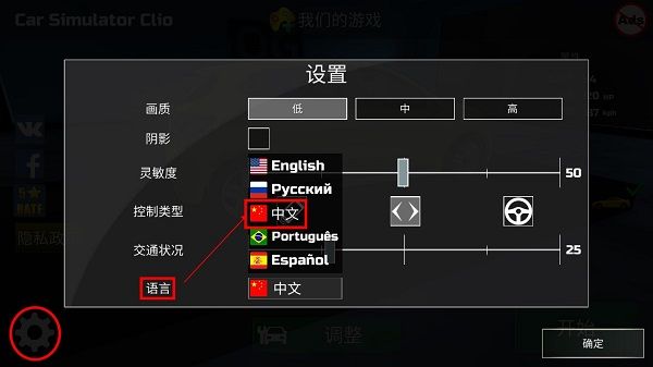 汽车模拟器手机版