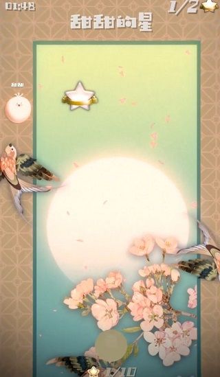 甜甜的星游戏