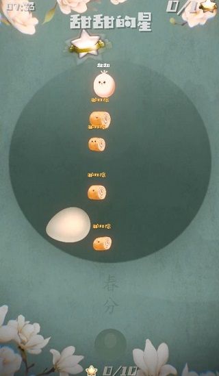甜甜的星游戏