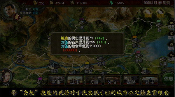群雄时代游戏