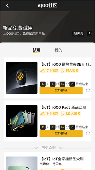 iQOO社区app