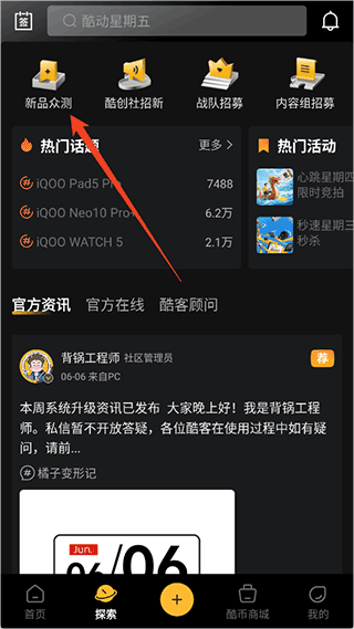 iQOO社区app