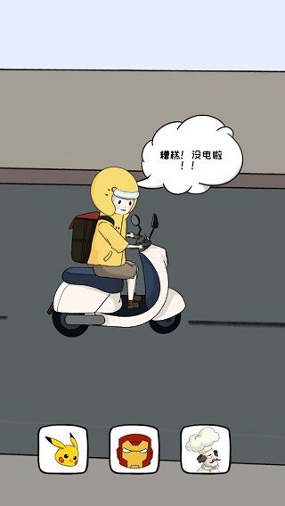 救救男朋友游戏