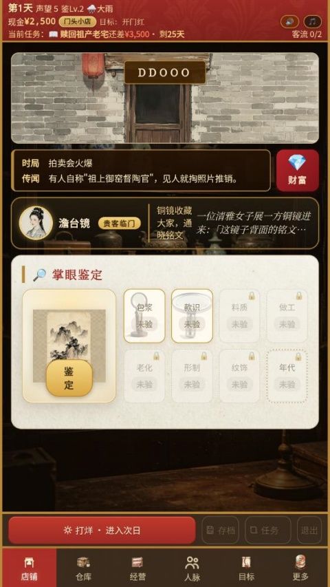 古玩人生手游 v1.998
