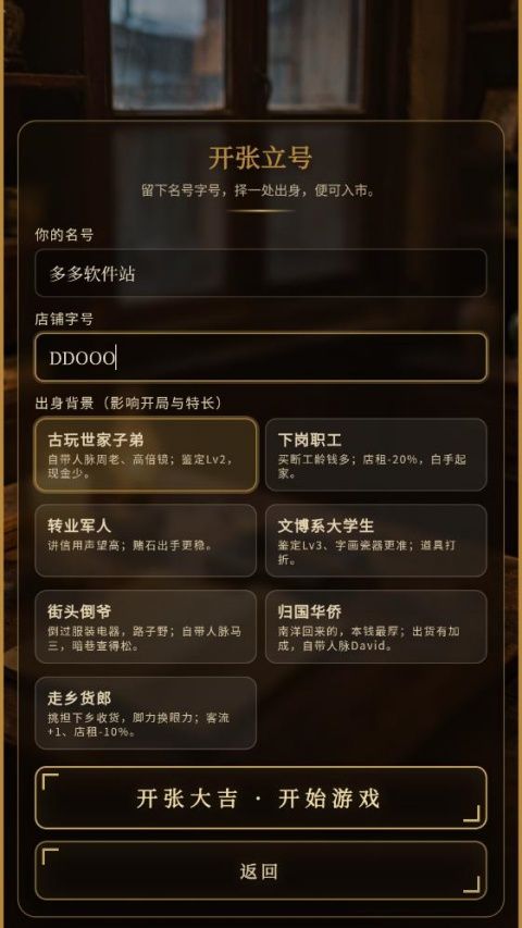 古玩人生手游 v1.998