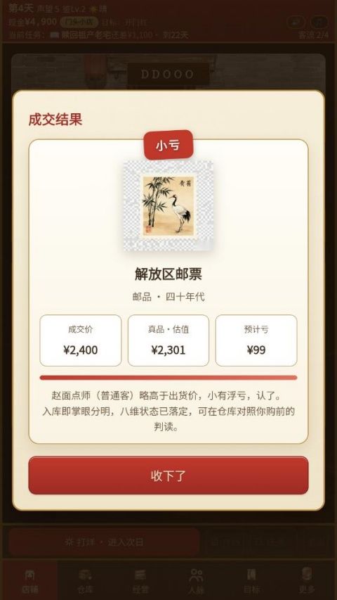 古玩人生手游 v1.998