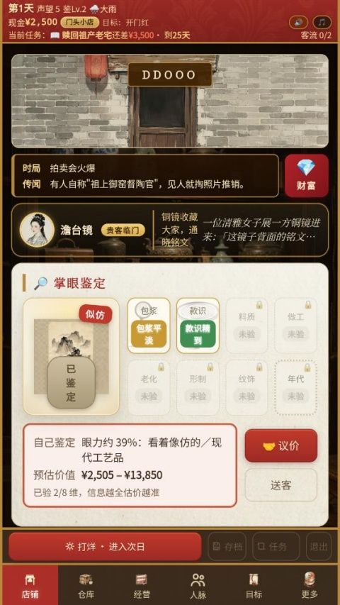 古玩人生手游 v1.998