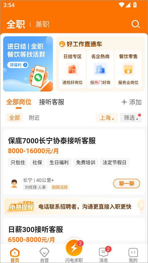 熟人直聘app