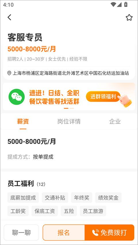 熟人直聘app