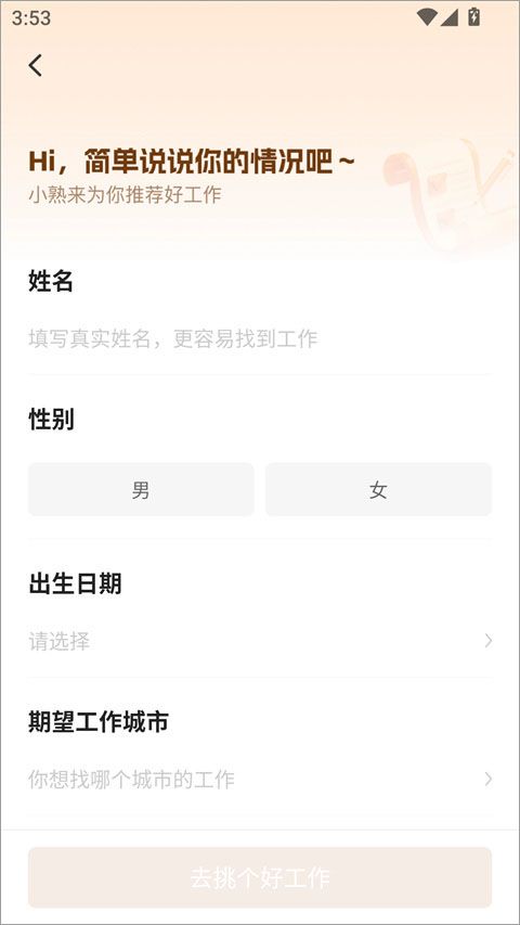 熟人直聘app