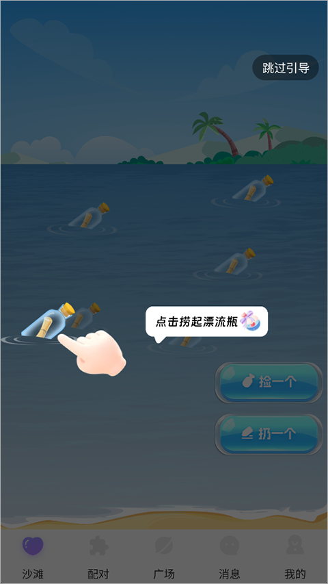 聊天漂流瓶app