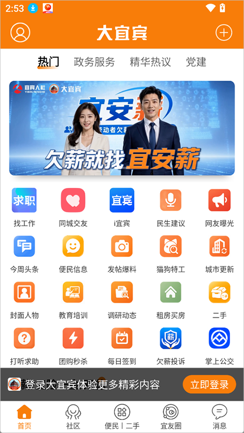 大宜宾app