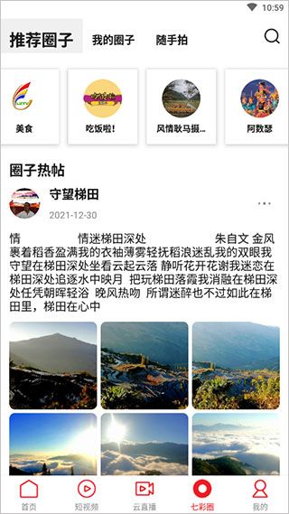 七彩云端app