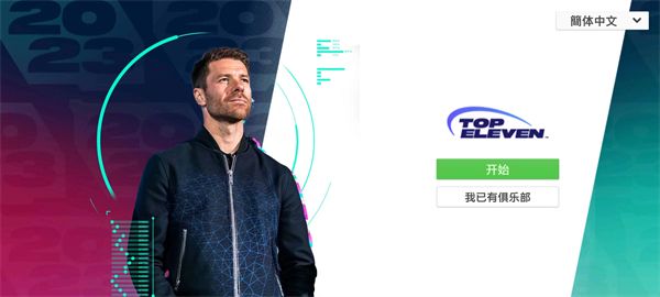 topEleven最新版