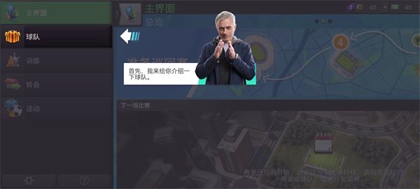 topEleven最新版