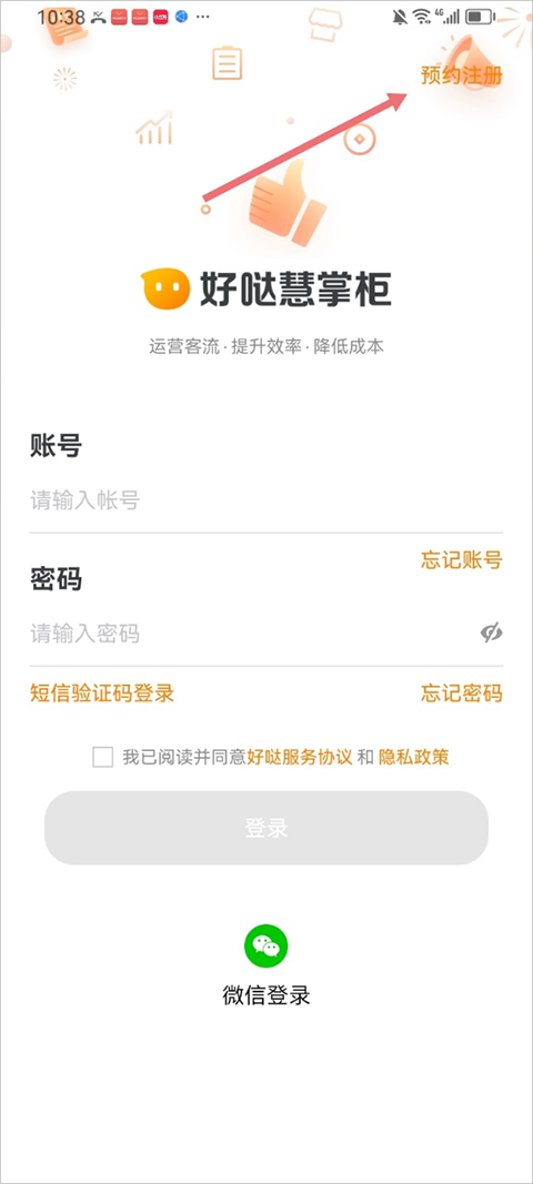 好哒慧掌柜app