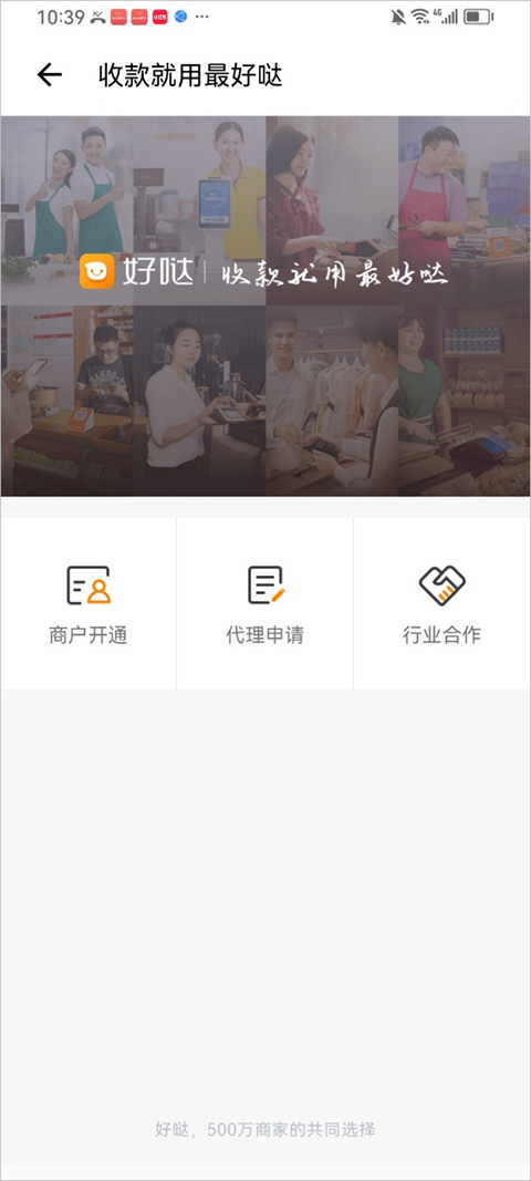 好哒慧掌柜app