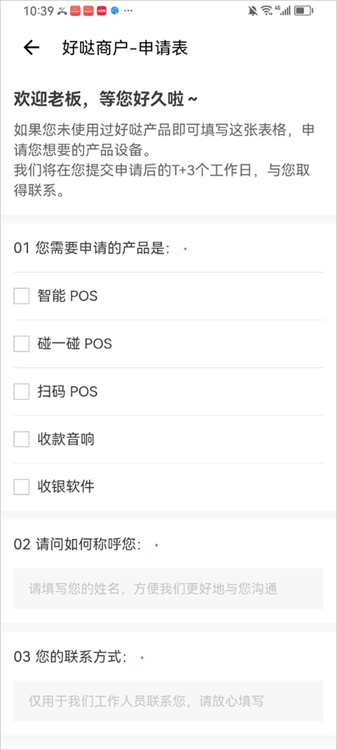 好哒慧掌柜app