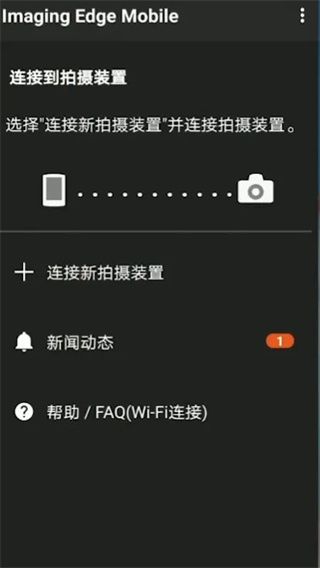 索尼相机连接手机软件app