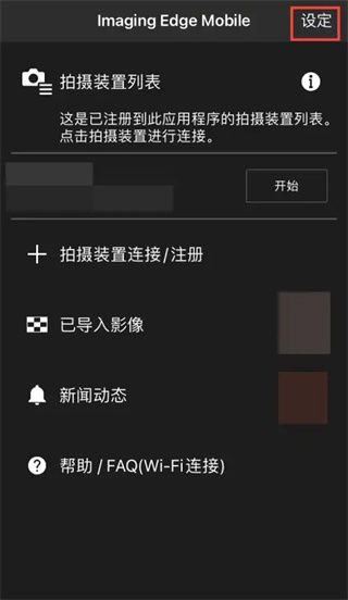索尼相机连接手机软件app