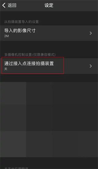 索尼相机连接手机软件app