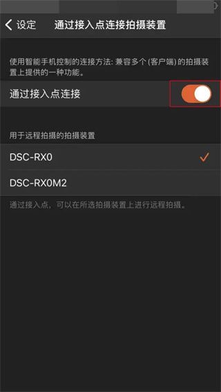 索尼相机连接手机软件app
