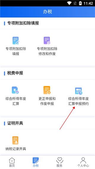 个人所得税退税app