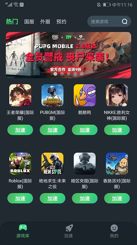 TM加速器官方版