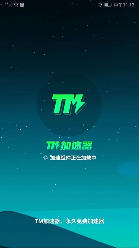 TM加速器官方版