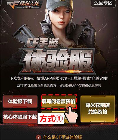 穿越火线枪战王者体验服 v1.2.573.873