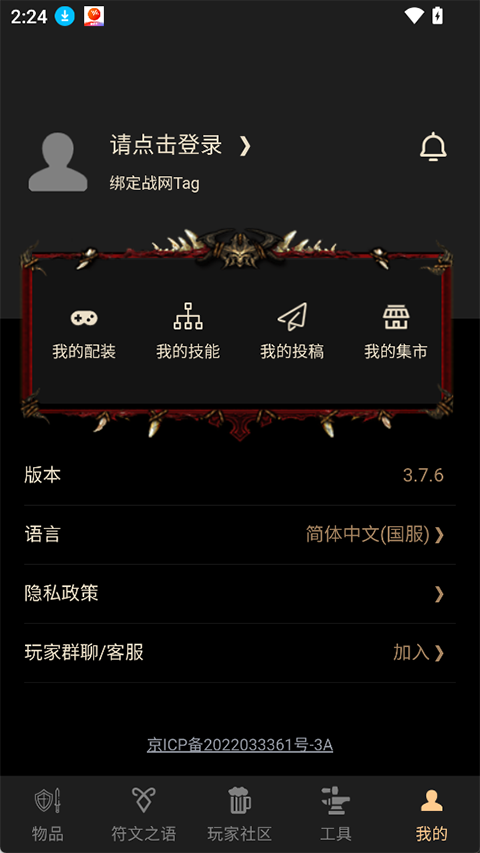 D2助手app