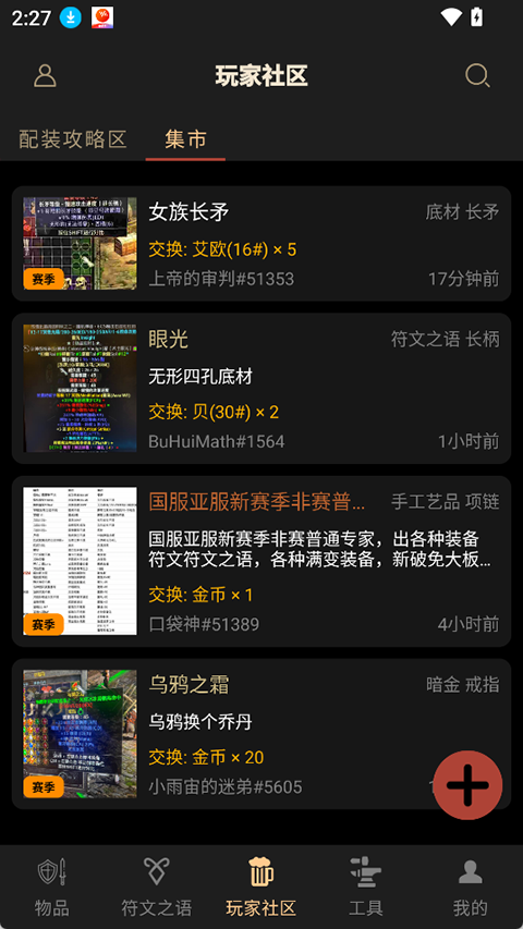D2助手app