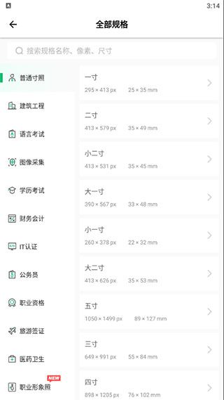 证件照照片制作app