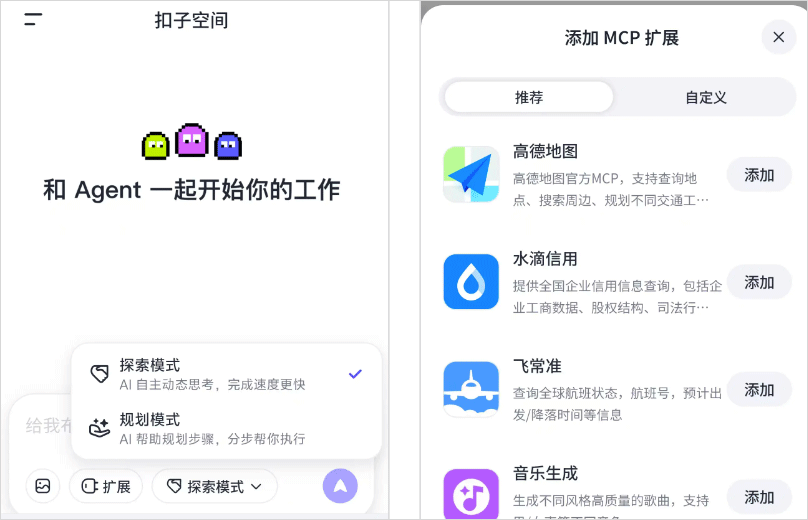 扣子空间app v3.1.3